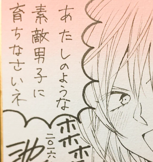 デビュー前から応援してくれてる夫婦に男の子が生まれたので手紙書こうとしたけど文章力が無くて色紙になって藤君が出張る。おめでとうございます! 