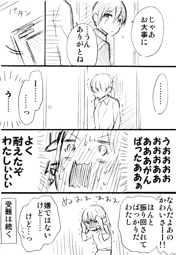 @namaste310 ＯＬと世話焼き中学生・７ 