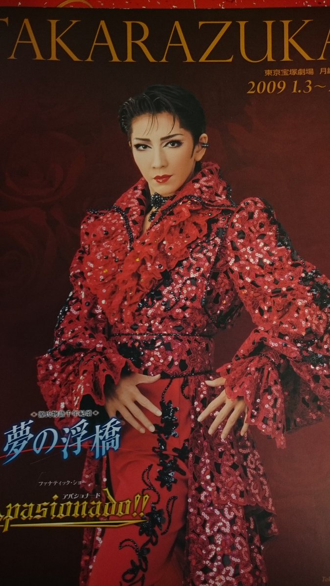 最安値に挑戦 月組 夢の浮橋 アパショナード 瀬奈じゅん 霧矢大夢 龍真咲 明日海りお 超激安