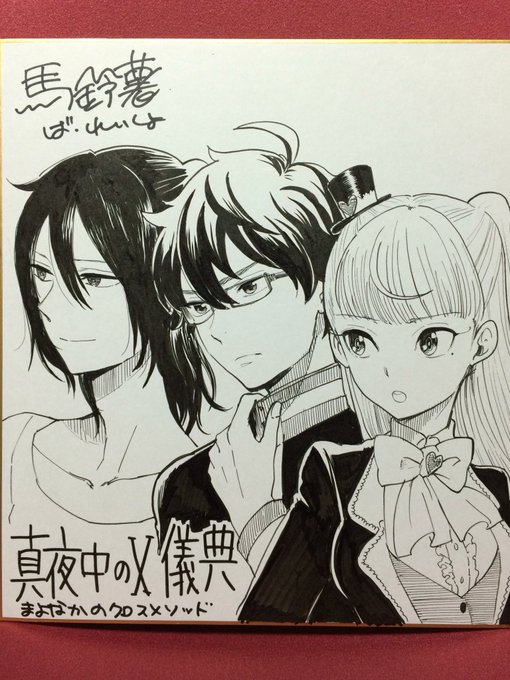 馬鈴薯 単行本発売中さん がハッシュタグ 真夜中のx儀典 をつけたツイート一覧 1 Whotwi グラフィカルtwitter分析 馬鈴薯 単行本発売中さん がハッシュタグ 真夜中のx儀典 をつけたツイート一覧 1 Whotwi グラフィカルtwitter分析