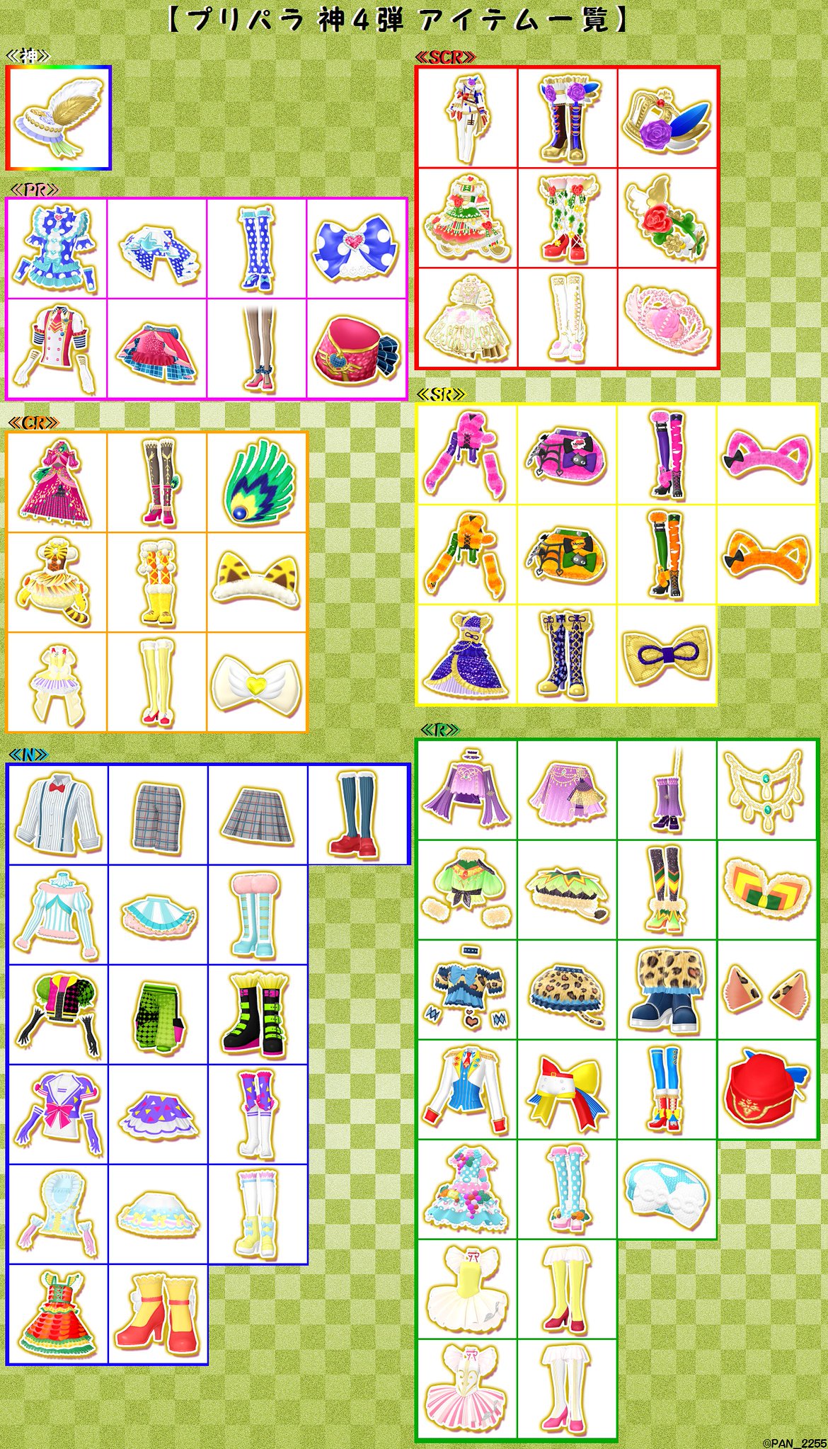 プリパラ】神4弾 バラ売り