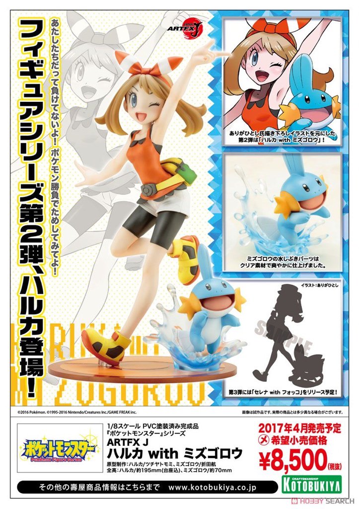 ポケモンセンターnakayama A Twitter 予約開始のartfx J ハルカ With ミズゴロウ Artfx J セレナ With フォッコのお知らせ入り ポケモンセンターnakayama A Twitter 予約開始のartfx J ハルカ With ミズゴロウ Artfx J セレナ With フォッコのお知らせ入り