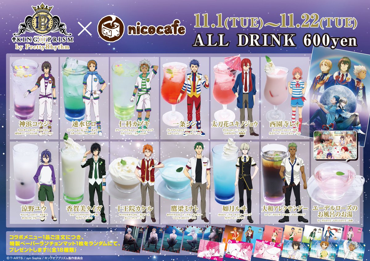 韓国 キンプリ キングオブプリズム コラボカフェ 太刀花ユキノジョウ コースター 数々の賞を受賞 韓国 キンプリ キングオブプリズム コラボカフェ 太刀花ユキノジョウ コースター 数々の賞を受賞