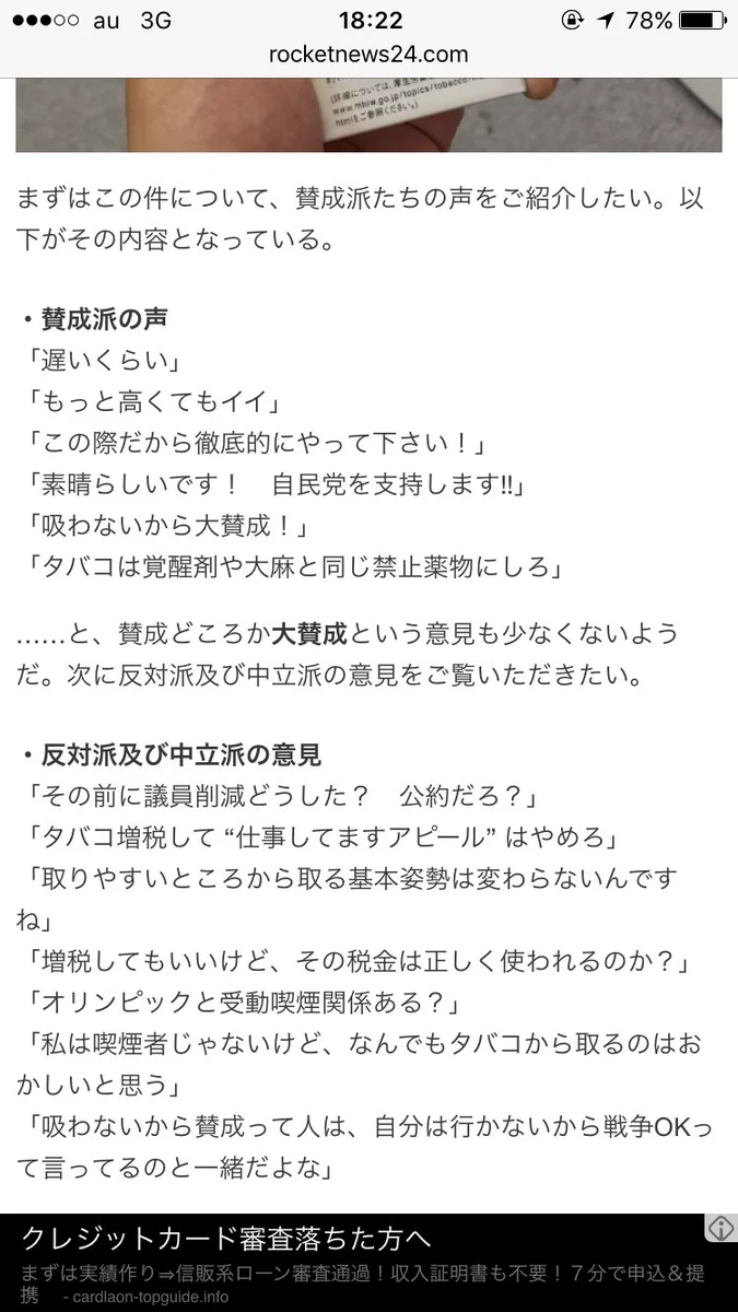タバコの値上げに対して？反対派の意見の方が説得力がある！