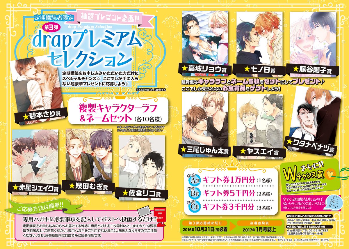 Drap ドラ Drap Info 16年10月 Twilog