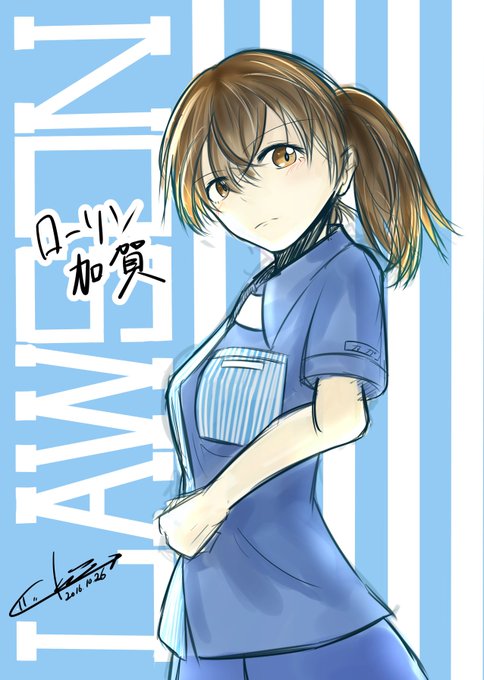ローソン加賀のtwitterイラスト検索結果 ローソン加賀のtwitterイラスト検索結果