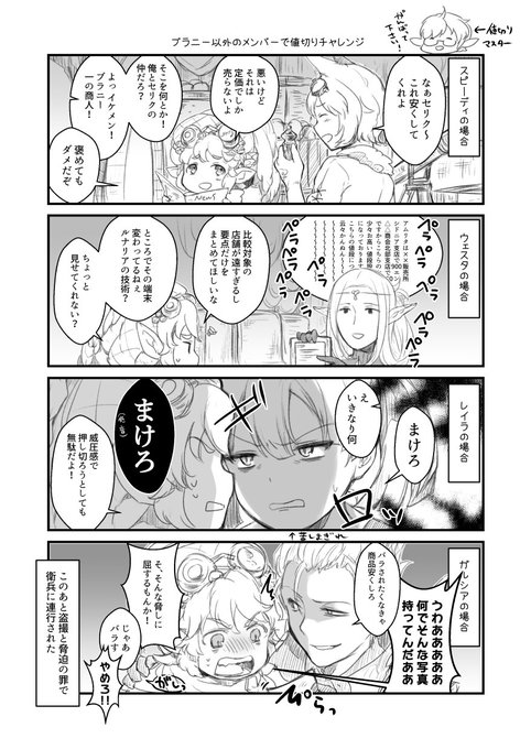 @sq_tale レッツ値切りチャレンジ 