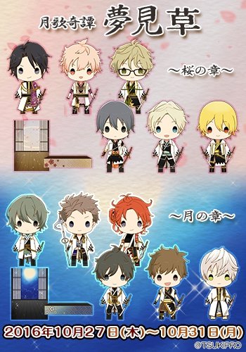 ツキステ第二弾夢見草まとめ 5ページ目 Togetter