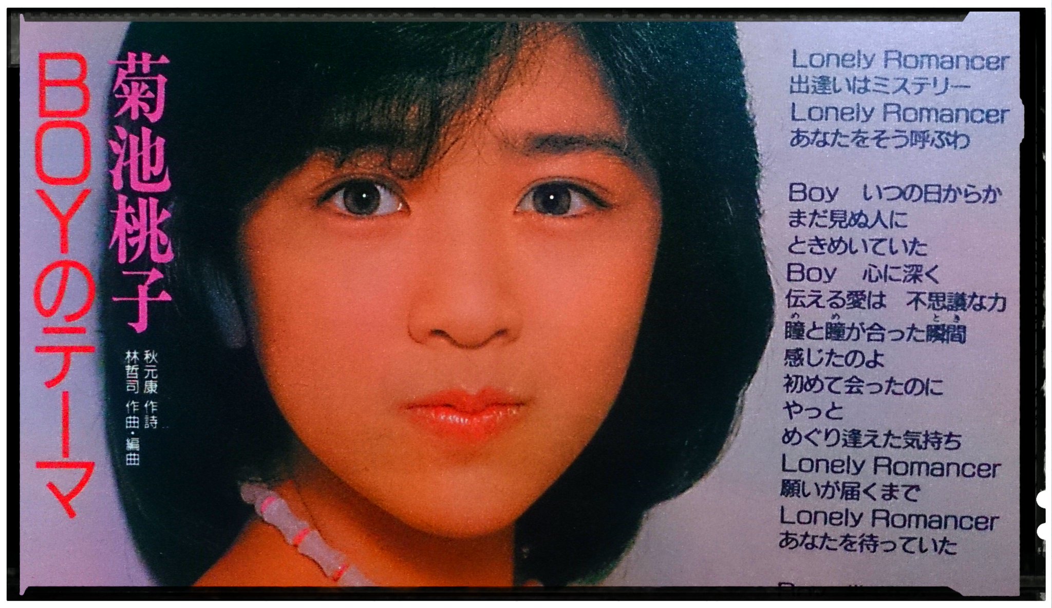 BOYのテーマ 菊池桃子 (Momoko Kikuchi) – BOYのテーマ Lyrics | Genius Lyrics