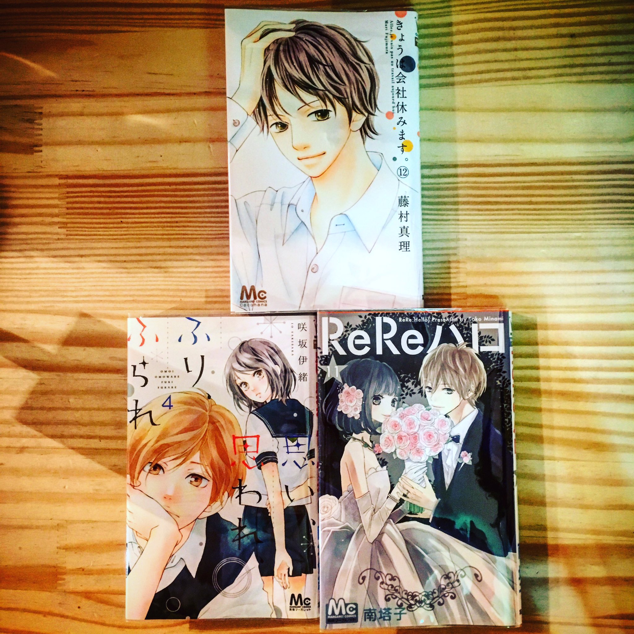 漫画喫茶100 15分100円 2時間以上 終日900円 たぶん日本一安い渋谷区笹塚の漫画喫茶 マーガレットコミックス系新刊入荷です Rereハロ 南塔子 思い思われふりふられ 咲坂伊緒 今日は会社休みます 藤村真里 漫画 漫画喫茶100 15分100円 2時間以上 終日900円 たぶん日本一安い渋谷区笹塚の漫画喫茶 マーガレットコミックス系新刊入荷です Rereハロ 南塔子 思い思われふりふられ 咲坂伊緒 今日は会社休みます 藤村真里 漫画