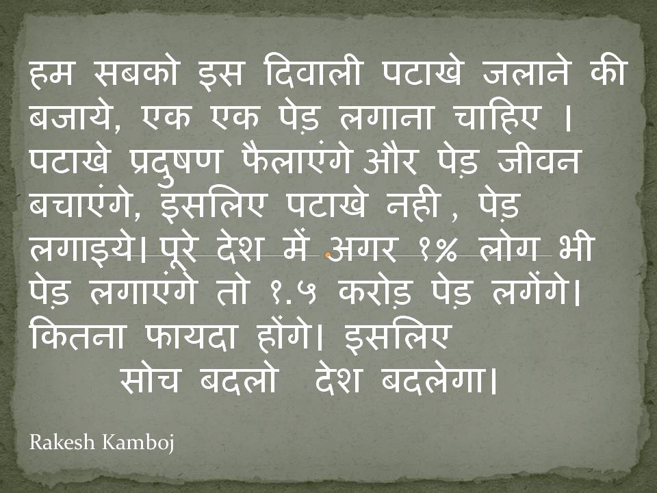 rakeshinsaa007's tweet image. #SaveEarth #PolutionFreeDiwali #happyDiwali @narendramodi @Gurmeetramrahim @subhashchandra  Sir Support Me For Save Earth.