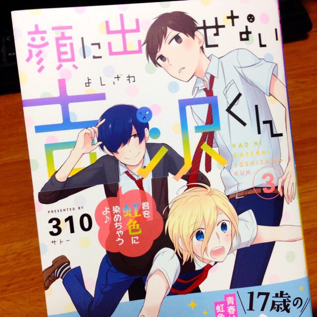 310さんの吉沢くん買ってきた!表紙可愛い😊✨ 