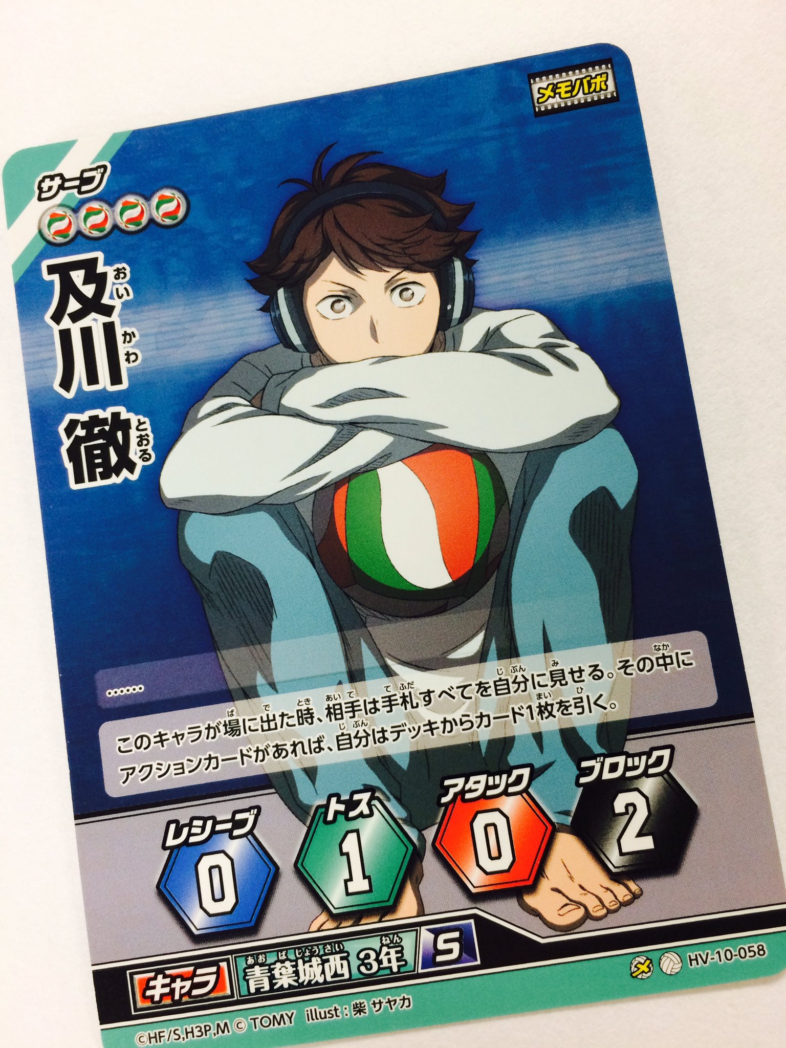 及川徹 バボカ ハイキュー!! 置き換わる 及川徹 バボカ ハイキュー!! 置き換わる