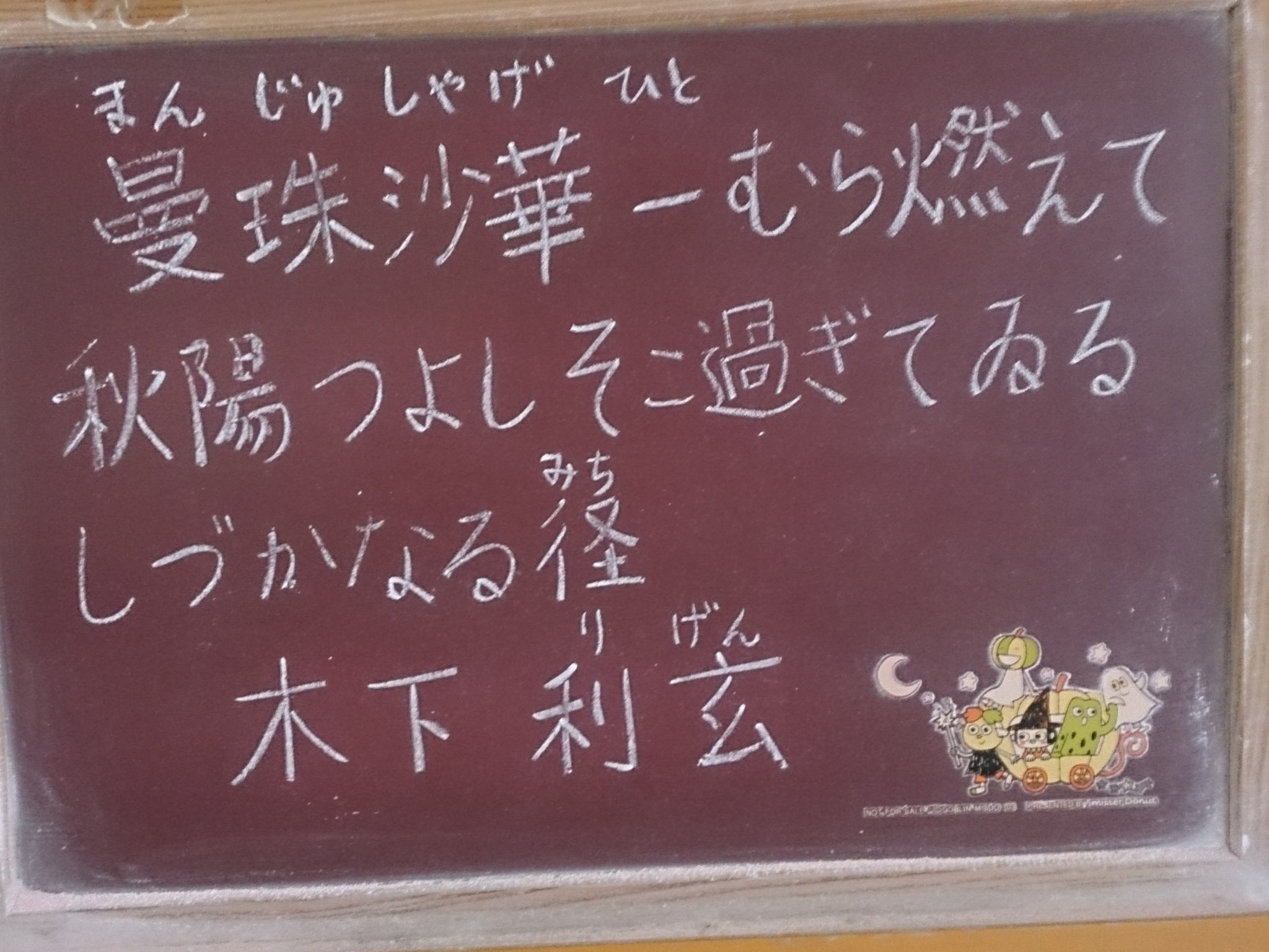 千葉聡 V Twitter きのしたりげん と打ち込んだら 木下利玄と一発変換 さすが 桜丘高校の小さな黒板 その木下利玄 名歌がたくさんあるというのは こころがほわほわするほど幸せなこと この道は どこへ続いているのでしょうか 千葉聡 V Twitter きのしたりげん と打ち込んだら 木下利玄と一発変換 さすが 桜丘高校の小さな黒板 その木下利玄 名歌がたくさんあるというのは こころがほわほわするほど幸せなこと この道は どこへ続いているのでしょうか