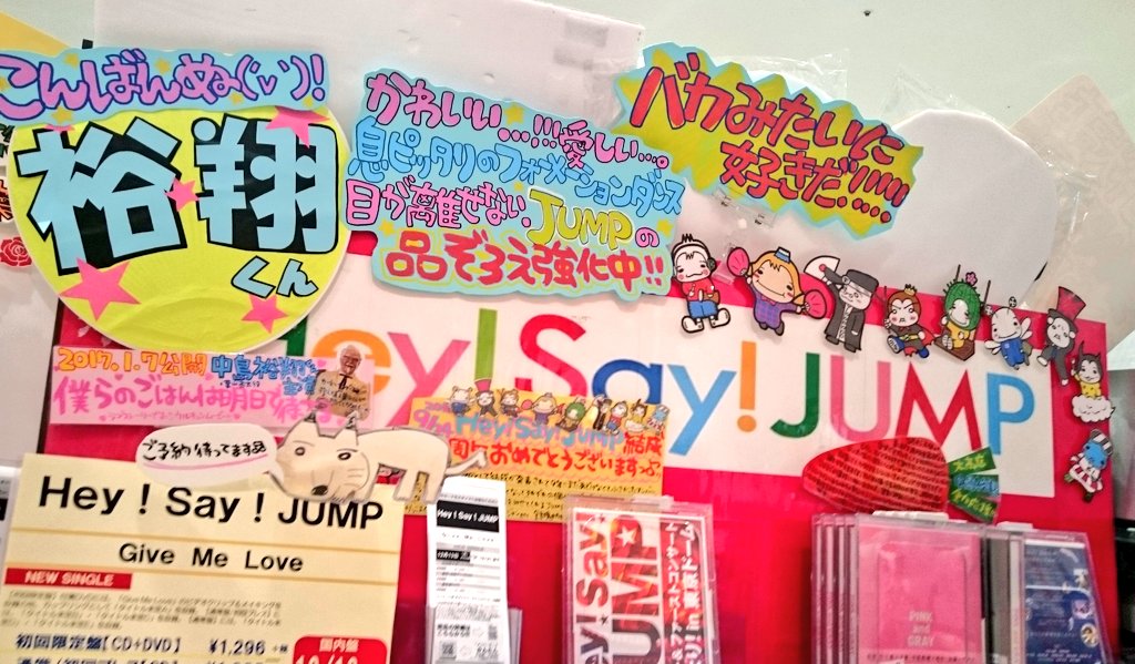タワーレコード大高店 V Tvittere Heysayjump ついにあと１週間 Jumpご一行様が名古屋にやってくる Dear ツアーファイナル 泣 大高店はガイシホール最寄り駅から2駅 一番近いタワレコです Jump担さんのご来店全力でお待ちしてます