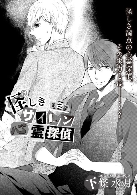 本日配信の『pisca-pisca』vol.12で「怪しきサイレン心霊探偵」の2話が配信開始しました!
こちら1話づつでも購入できるので、よろしければ1話と合わせてお願い致しますー!??
