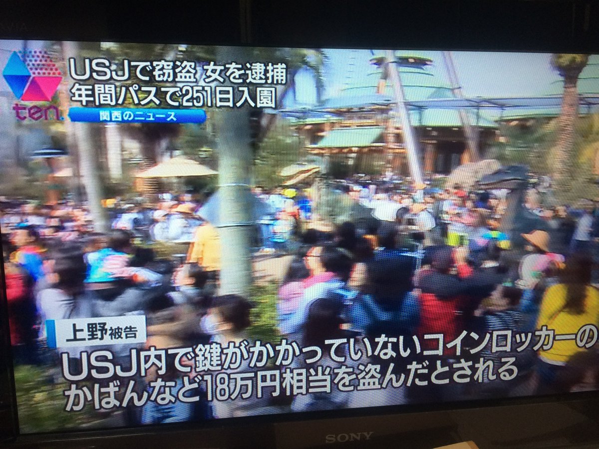 Usj小ネタ 犯罪は許せないです しかし 各自が防犯意識を高くしないと駄目ですね