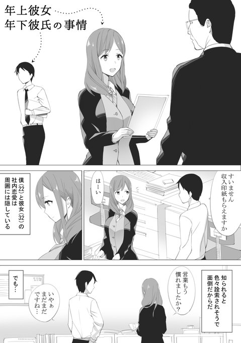 【年上シリーズ8】
年上彼女(32)/年下彼氏(22)の事情
@kitazawa1823 