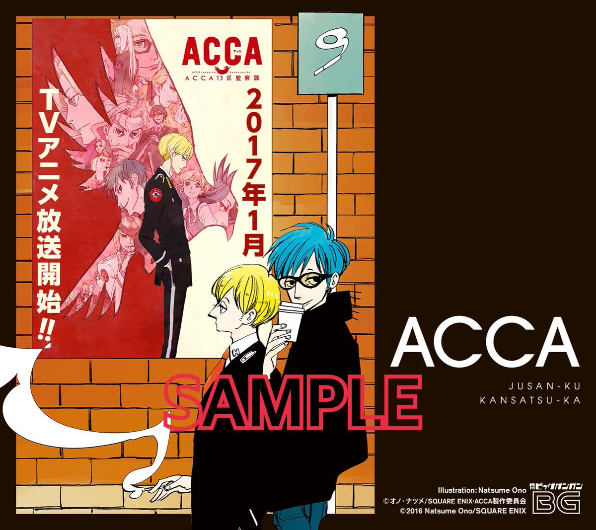 月刊ビッグガンガン Bg公式hpにて配信中 そしてそして 今回はw表紙ということで Acca13区監察課 のpc スマホ壁紙も作成しました オノ先生描き下ろし アニメキービュアルのコラボイラスト 素敵すぎる ぜひdlしてお使いください T Co