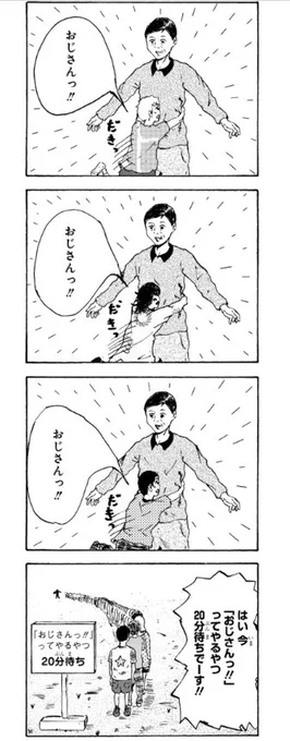 昔描いた4コマ 5
「おじさんっ！」 