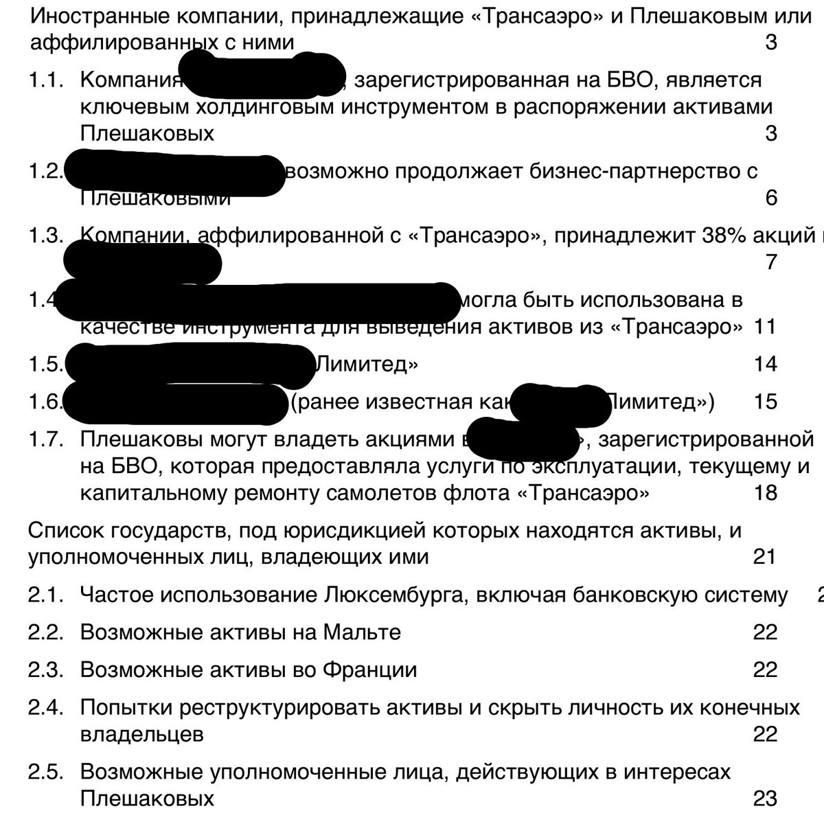 b0ltai2's tweet photo. Куда были выведены активы Трансаэро https://t.co/Gjskj8PjFg https://t.co/IRxHqtFl5R