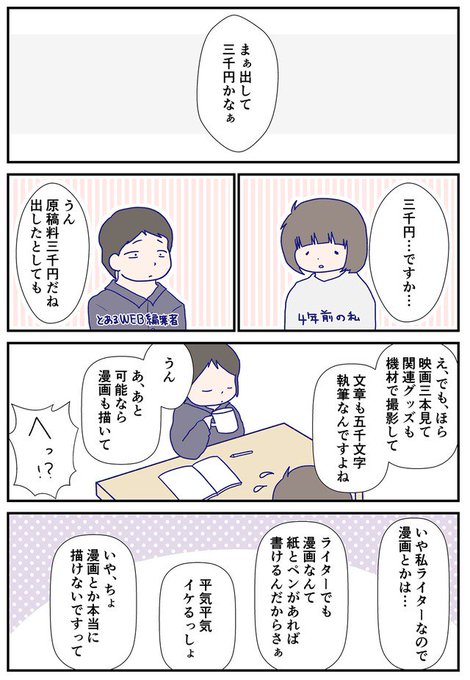 （　･ω･）<自分の人生を変えた"買い物"について、記事を書きました。

⇒「原稿料わずか3000円の仕事を断った後スゴイことになった話」
 