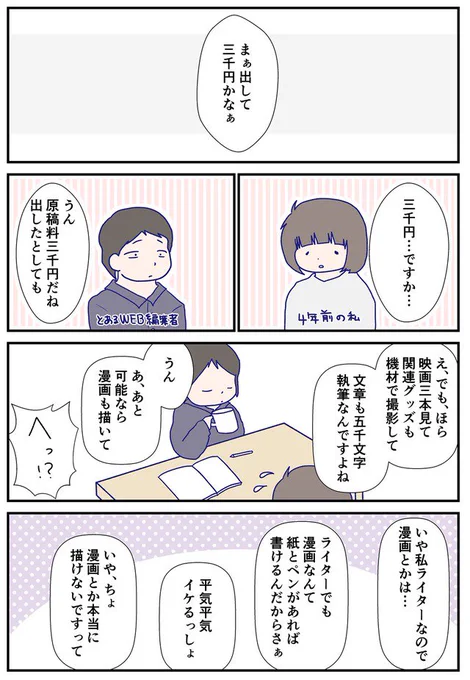 （　･ω･）<自分の人生を変えた"買い物"について、記事を書きました。

⇒「原稿料わずか3000円の仕事を断った後スゴイことになった話」
 