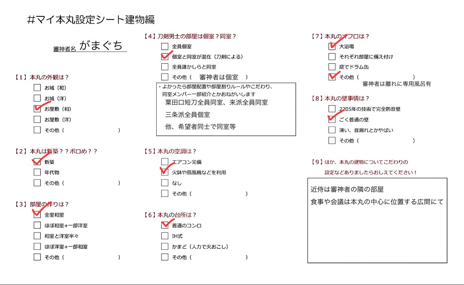 がまぐち Twitterissa マイ本丸設定シート T Co R21jmjtfr9 Twitter