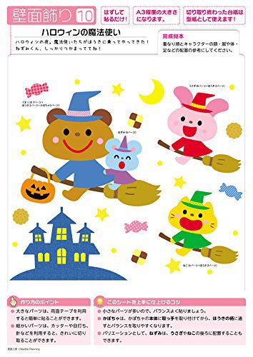 みさきゆい Twitterissa 壁面飾りキット ハロウィンバージョン Amazon 壁面工房さん で発売中です ミシン目の入った厚紙を切り離して糊付けするだけで どなたでも30分程度で完成させることができます みさきゆい Twitterissa 壁面飾りキット ハロウィンバージョン Amazon 壁面工房さん で発売中です ミシン目の入った厚紙を切り離して糊付けするだけで どなたでも30分程度で完成させることができます