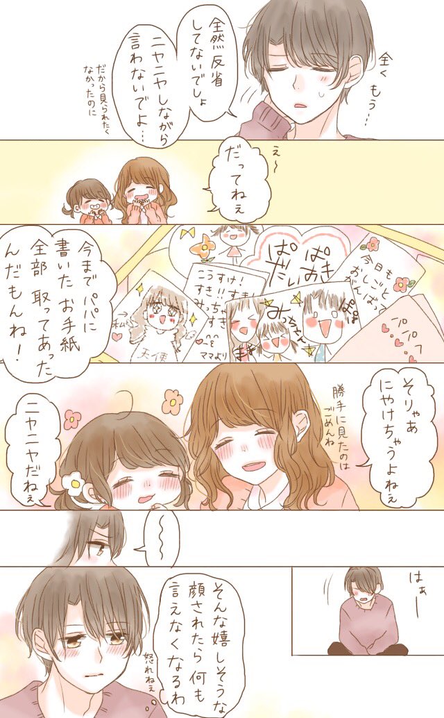 「パパの宝箱」
中身は優しい宝物

(全3ページ!) 