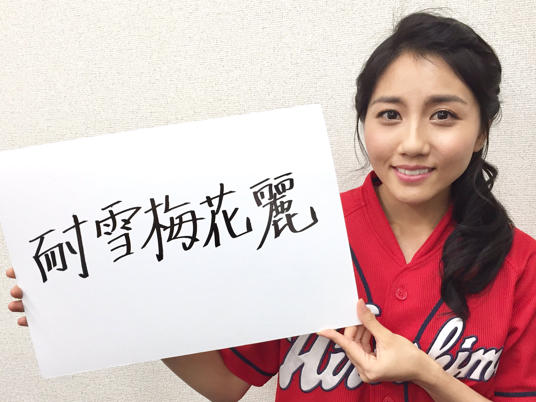 Tssテレビ新広島 Op Twitter カープはここからっ 今こそ黒田投手の座右の銘 耐雪梅花麗 雪に耐えて梅花麗し の精神ですね 全力応援で行きましょう カープ 日本シリーズ 黒田投手 耐雪梅花麗 Tss ここから 日本一 衣笠 T Co Qwcfgicign Twitter