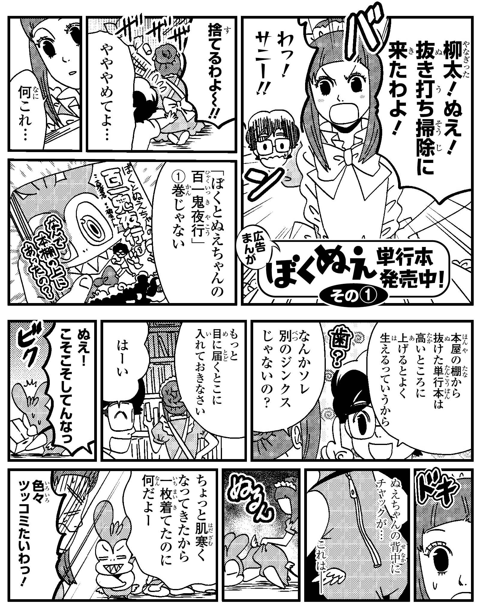 少年エース ぼくとぬえちゃんの百一鬼夜行 告知漫画が始まりましたぜ 今日発売の少年エースを読んだ読者の方ならお気づきでしょうが ぬえちゃんの一番最後のページで おまけ漫画が始まりましたよー 2度 少年エース ぼくとぬえちゃんの百一鬼夜行 告知漫画が始まりましたぜ 今日発売の少年エースを読んだ読者の方ならお気づきでしょうが ぬえちゃんの一番最後のページで おまけ漫画が始まりましたよー 2度
