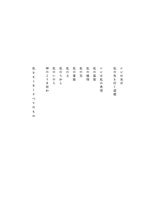 神のような何か 私をとりまくすべてのもの に本当になってしまったシン様…… 