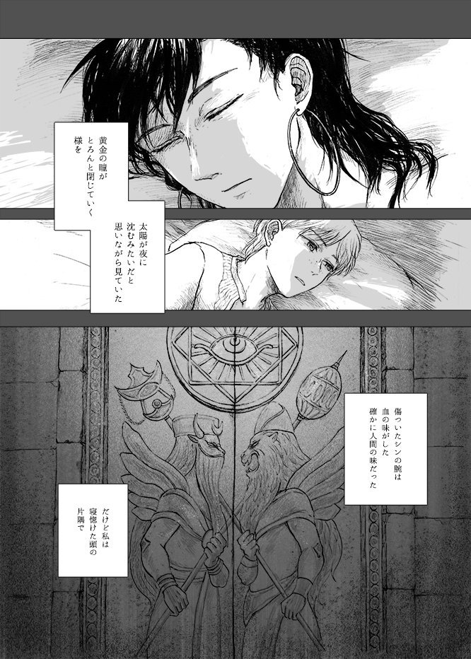 神のような何か 私をとりまくすべてのもの に本当になってしまったシン様…… 