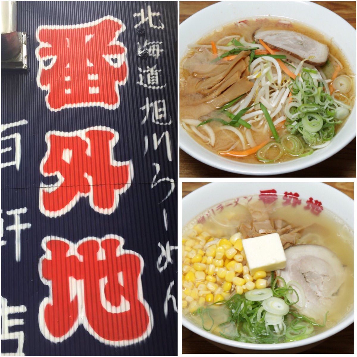 R氏 Op Twitter 10月28日 金 昼から 噂の Den Masaru の ラーメン屋が 渋谷道玄坂にてオープン 北海道旭川ラーメン 番外地 百軒店 渋谷区道玄坂2 16 1 伊勢八ビル1f 渋谷駅より徒歩5分 妄走族 ラーメン 渋谷 日本語ラップ T Co E5b8uszylr R氏 Op Twitter 10月28日 金 昼から 噂の Den Masaru の ラーメン屋が 渋谷道玄坂にてオープン 北海道旭川ラーメン 番外地 百軒店 渋谷区道玄坂2 16 1 伊勢八ビル1f 渋谷駅より徒歩5分 妄走族 ラーメン 渋谷 日本語ラップ T Co E5b8uszylr