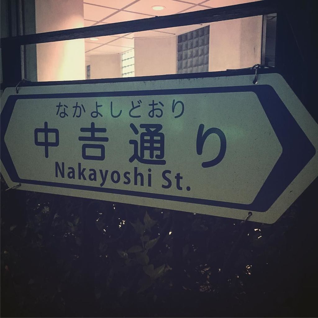 MIG22K's tweet image. その通り、仲良くしましょ。nakayoshi значит ладить. Или как говорил один кот 🐱 "жить дружно"
#weirdsign … instagram.com/p/BMBr-Azhob5/