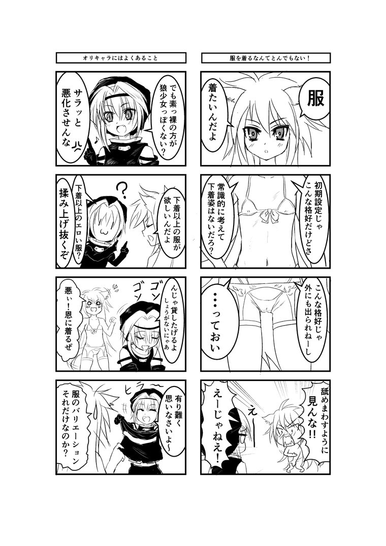 自分の看板娘たちを動かしてみたくなったので練習がてら4コマ漫画を描きました。