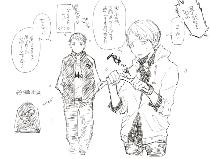 D課のアレ。小田切君は口では「商店街安い」などと言っていたけど、実はメインに10万近くのライダースだのスカジャンだのを隠し持ってて、それに容赦なく商店街の千円以下のTシャツ合わせたりする奴なんじゃ…と妄想してる。逆に三好君はセンスのせいで、高価が一周回って商店街臭がするといいよ! 