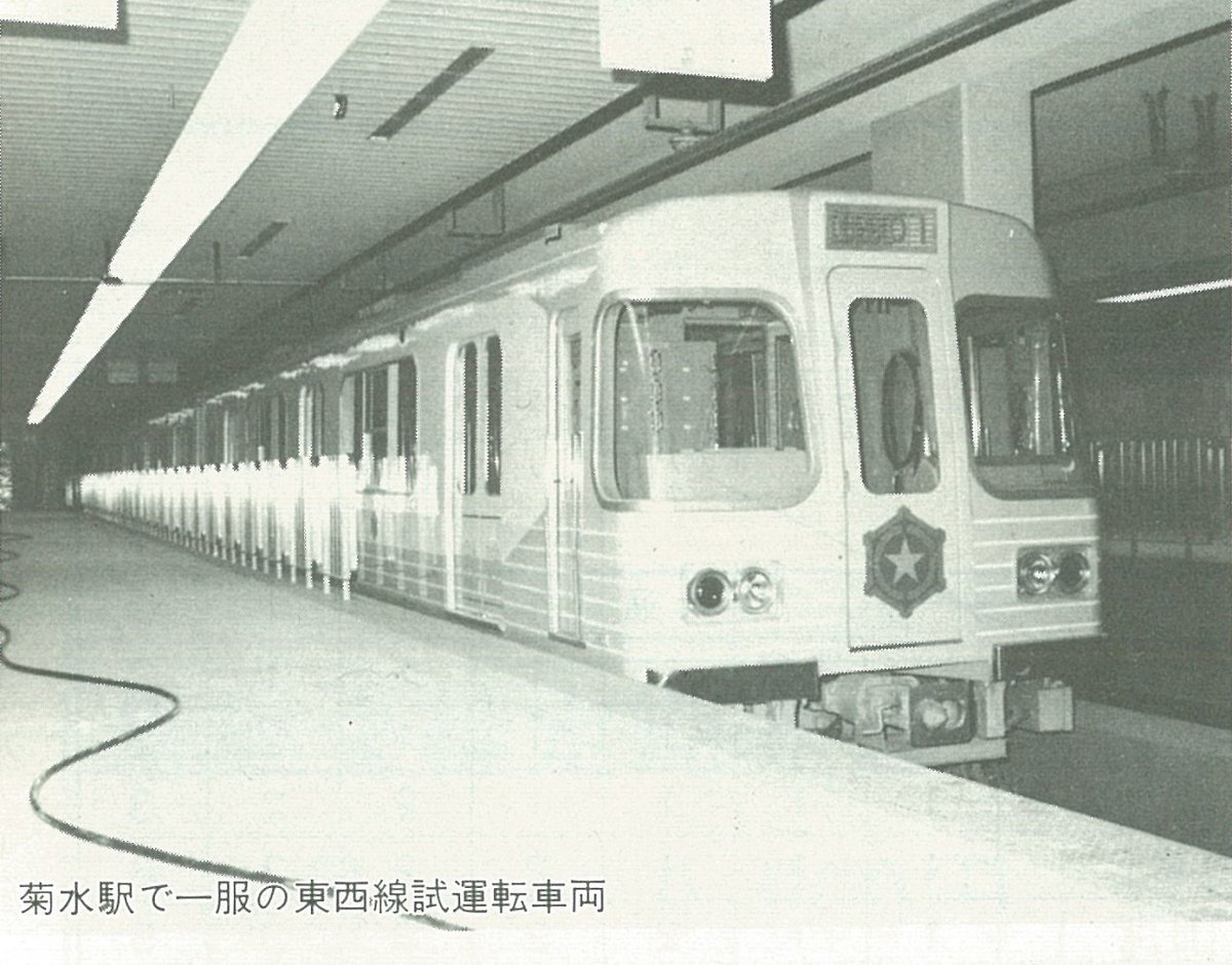 1975年に発行された資料より抜粋した写真です。当時地下鉄東西線開通を