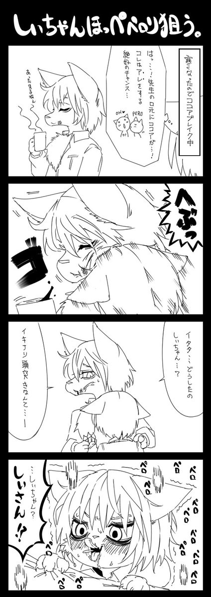 顔面崩壊系JKと先生。しぃちゃん、今度はほっぺペロリを果敢に狙います。 