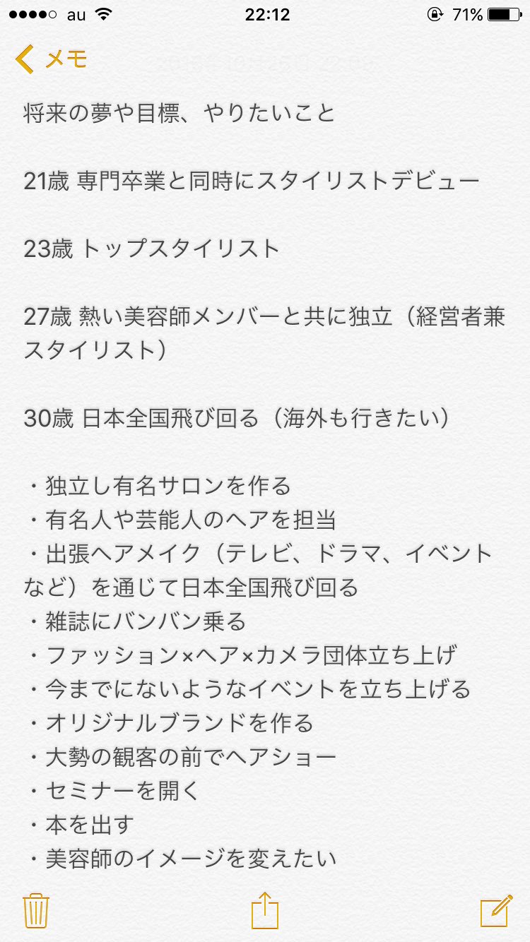 横井拓徹 熱い美容師よっこい 夢や目標を明確にするとモチベーションも上がる 僕の10年間のビジョン 本気で掴みに行きます T Co Wftc4qepis Twitter