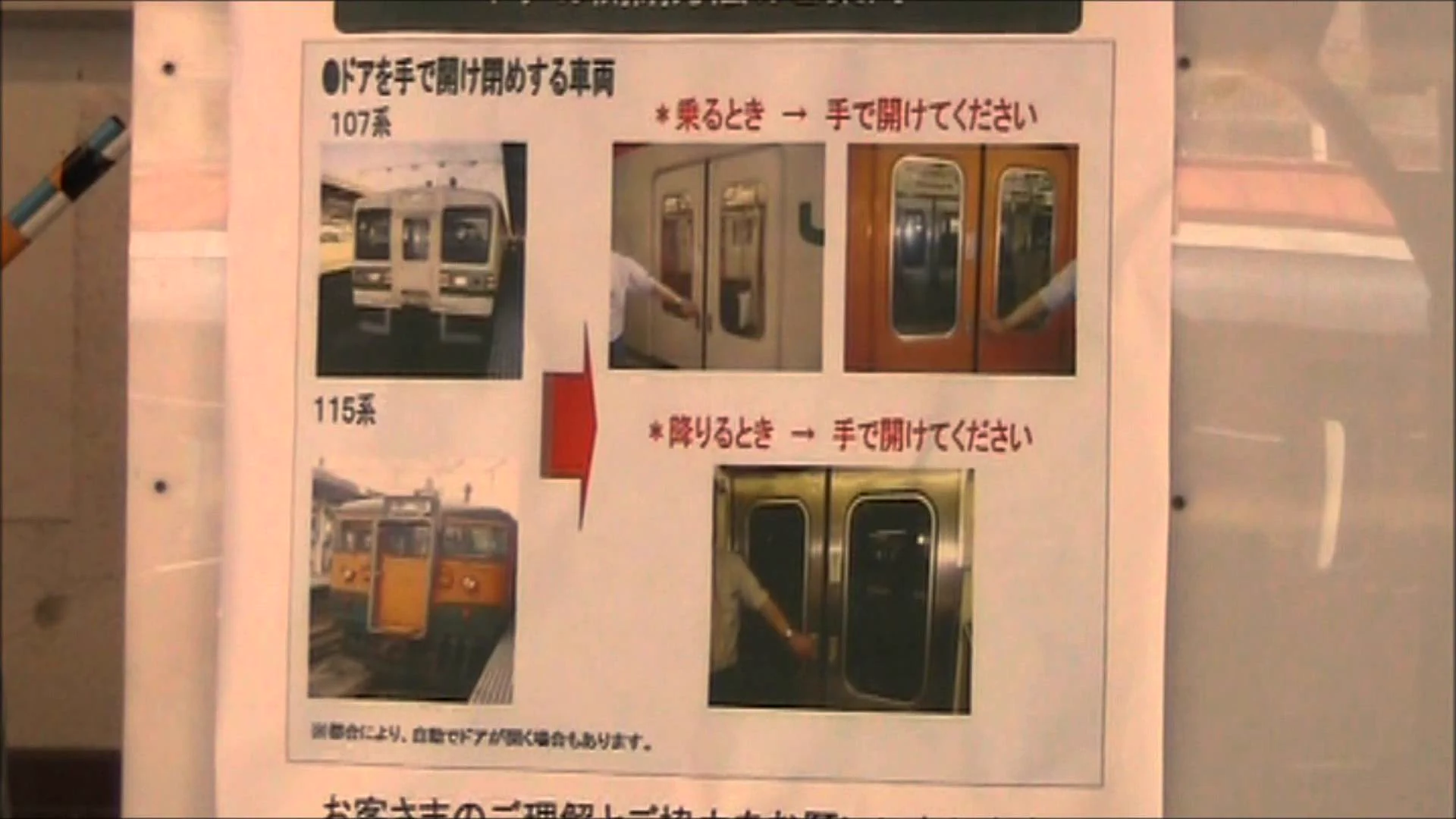 電車のドアの開閉がボタンの所が田舎だと思っていたら、手動が一番の田舎だったｗ