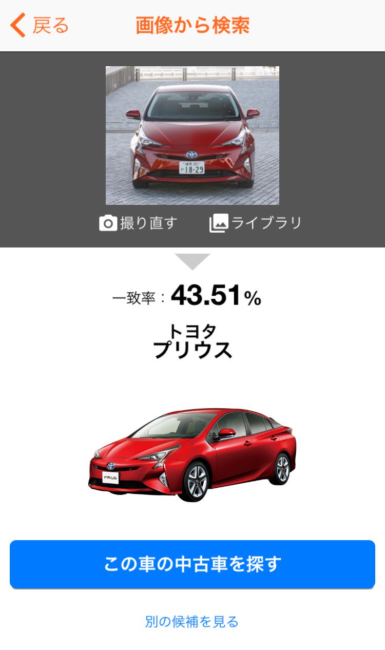 カーセンサー 公式 お知らせ 中古車検索アプリに 画像による車種検索機能 が追加されました 気になるけど車名がわからない パシャリ 検索 解決 といった形でお役に立てれば幸いです 100 の一致は保証できませんのでご了承下さい