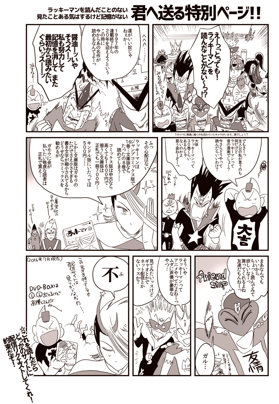 肘 もっと多くの人にとっても ラッキーマンを読んでほしいので 夏の本に描いたとっても ラッキーマンを読んでほしいだけの漫画載せます T Co 4nxlgrnbdc Twitter