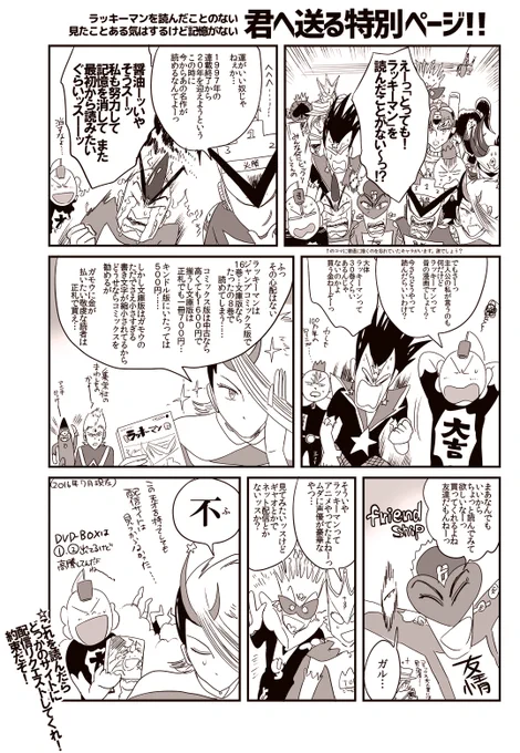 もっと多くの人にとっても!ラッキーマンを読んでほしいので、夏の本に描いたとっても!ラッキーマンを読んでほしいだけの漫画載せます。 