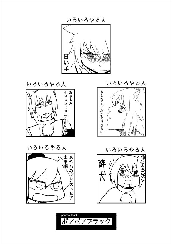 いろいろやる人(@iro2do)さん主催のあやもみ一人合同に参加してます～。よろしくお願いします。
https://t.co/JxcZsLI5Sw 