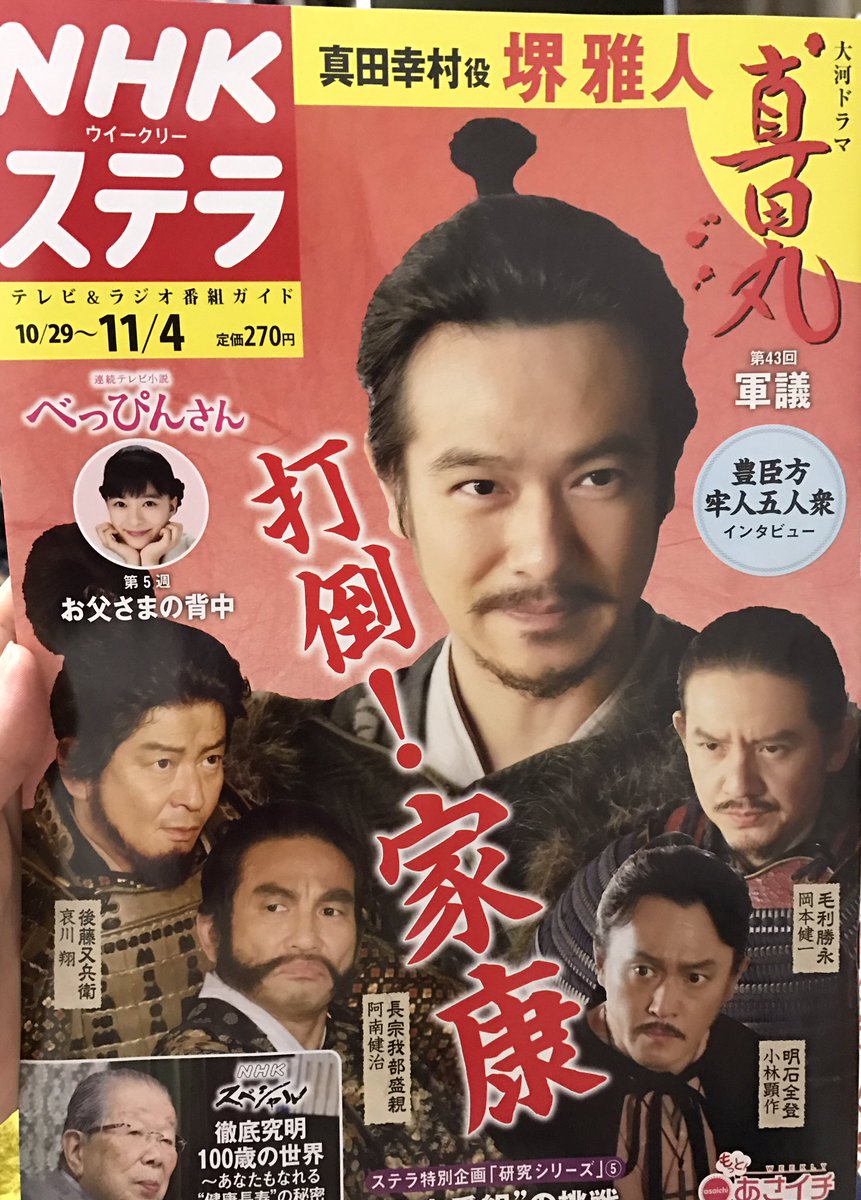 小栗さくら 歴史タレント No Twitter 今週のnhkウィークリーステラ買ってきました ゝ B 表紙も大坂五人衆ですが 中のインタビューも五人衆全員分掲載されていて豪華 好きなキャラクター 印象的なシーンの募集もしてますよ 真田丸 ステラ 小栗さくら 歴史タレント No Twitter 今週のnhkウィークリーステラ買ってきました ゝ B 表紙も大坂五人衆ですが 中のインタビューも五人衆全員分掲載されていて豪華 好きなキャラクター 印象的なシーンの募集もしてますよ 真田丸 ステラ