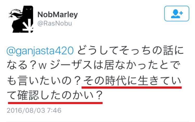 ガンジャスタ On Twitter キリストは信じキリスト教は信じない 聖書は改竄されてるから都合採用します By ラスノブ 土からアダムが創造されたと引用する自称ラスタのラスノブ氏 支離滅裂分裂症の様相 だって自由だから 棒 Https T Co X9jilgyxqu カルト