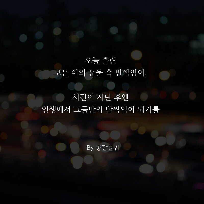 공감글귀 on Twitter: 공감글귀 On Twitter: