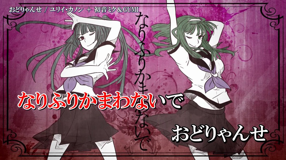ユリイ カノン 動画 オリジナル おどりゃんせ 初音ミク Gumi T Co N9wguyrftn を投稿しました Sm